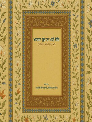cover image of Khalsa Butt Na Manne Koi Part- 2